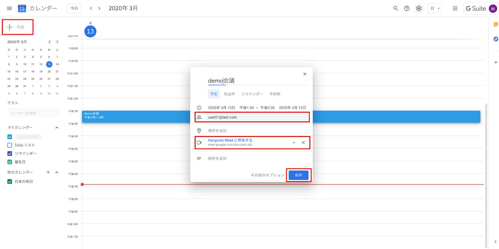 google meet 招待 方法