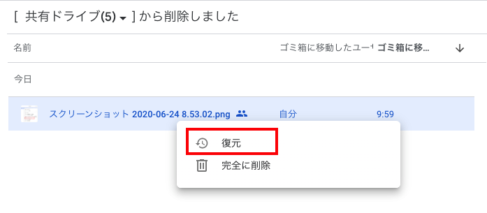 共有ドライブを削除できない 共有ドライブtips集 クラウドエース株式会社