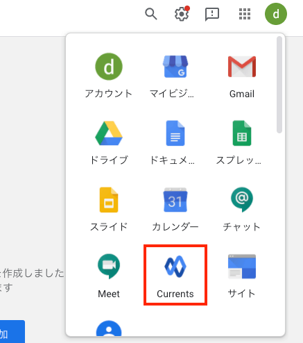 Google Currents とは 使い方や概要を徹底解説 クラウドエース株式会社