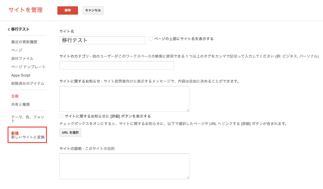 従来の Google サイト から 新しいgoogle サイト に切り替えよう クラウドエース株式会社 従来の Google サイト から 新しいgoogle サイト に切り替えよう クラウドエース株式会社